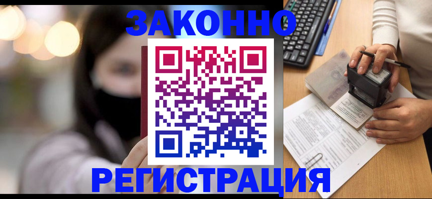 временная регистрация недорого в Балабаново