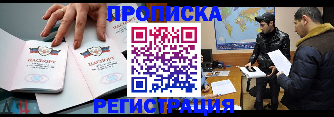 прописка 2025 в Балабаново